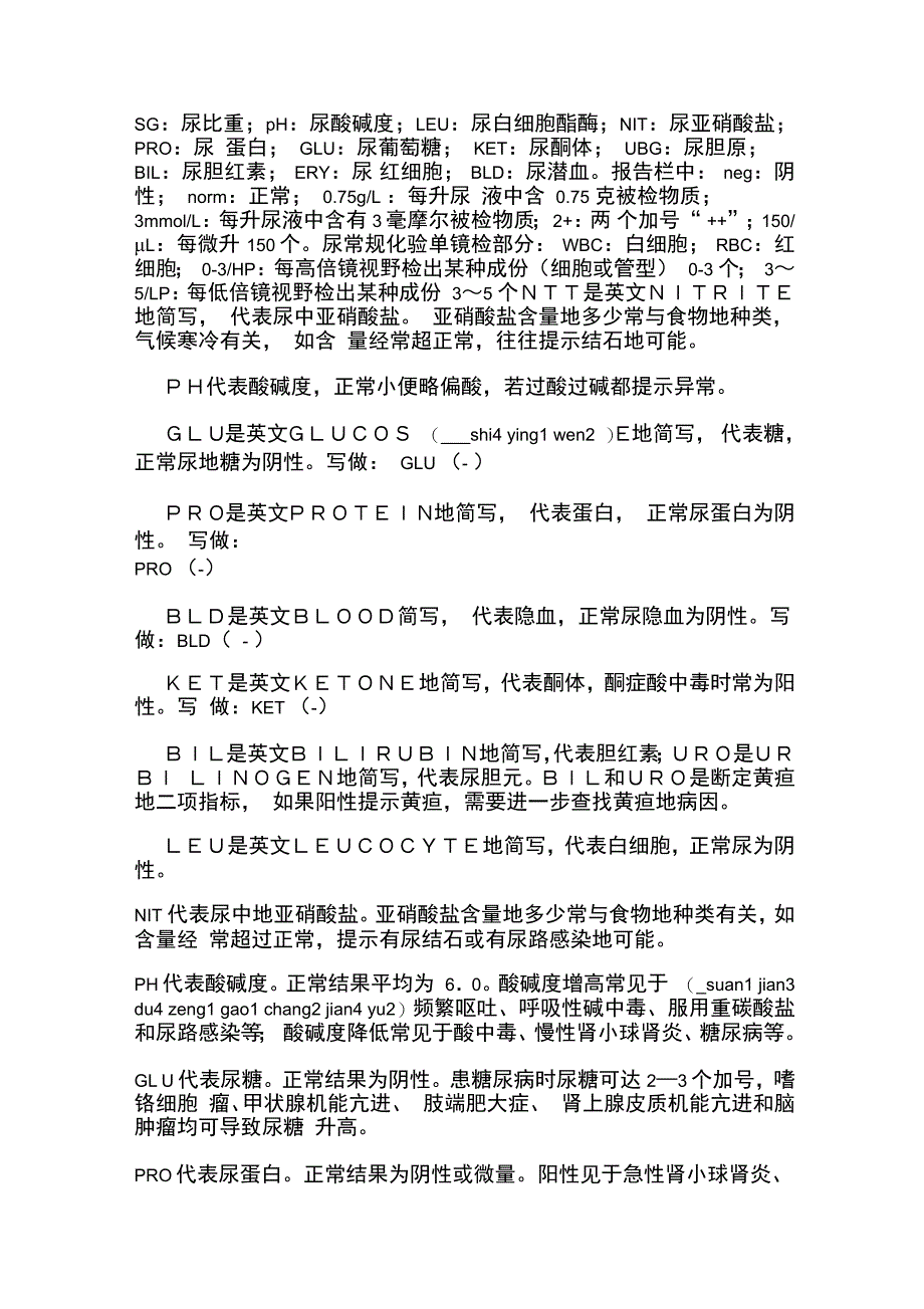 医学检查相关参数简介_第1页