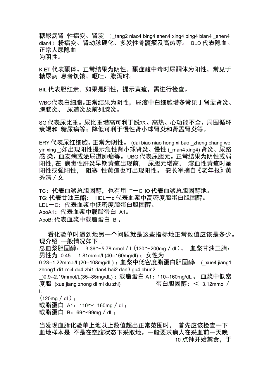 医学检查相关参数简介_第2页