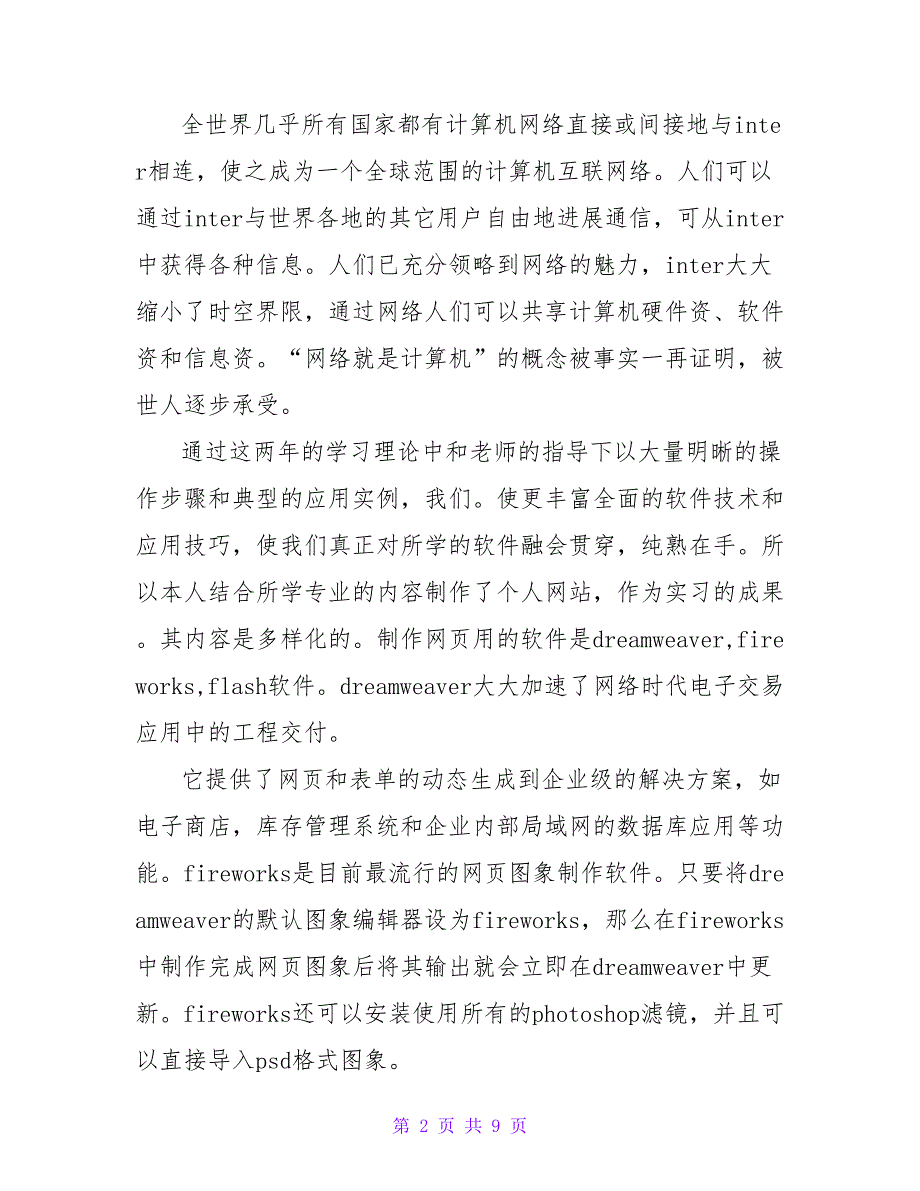 计算机专业寒假社会实践报告.doc_第2页