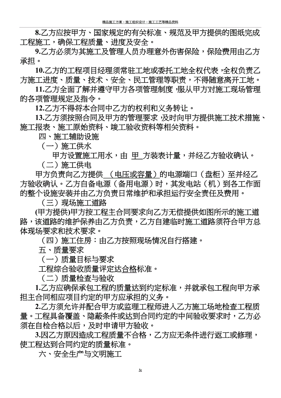 建筑工程施工框架协议.doc_第3页