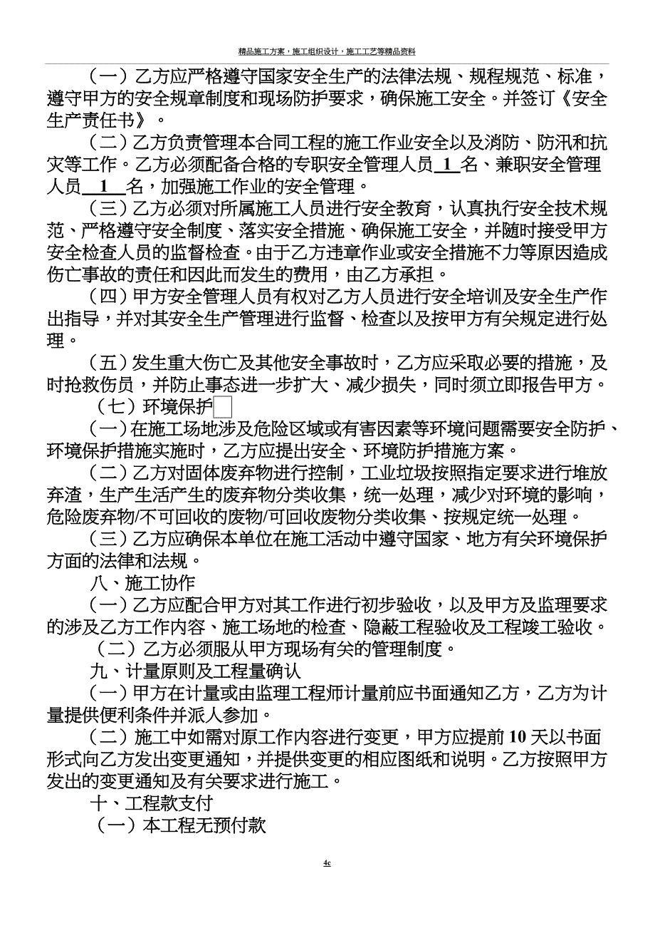 建筑工程施工框架协议.doc_第4页