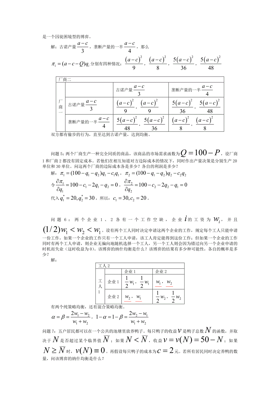 博弈论第二章习题_第2页