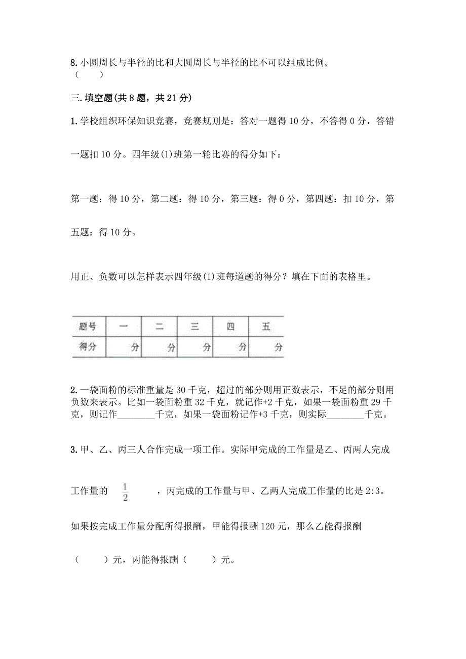 2022六年级下册数学期末测试卷精品.docx_第3页