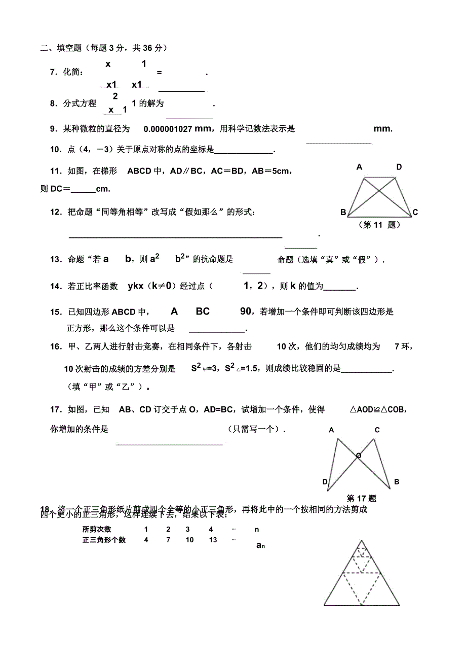 华师大版初二数学下试题及.docx_第3页