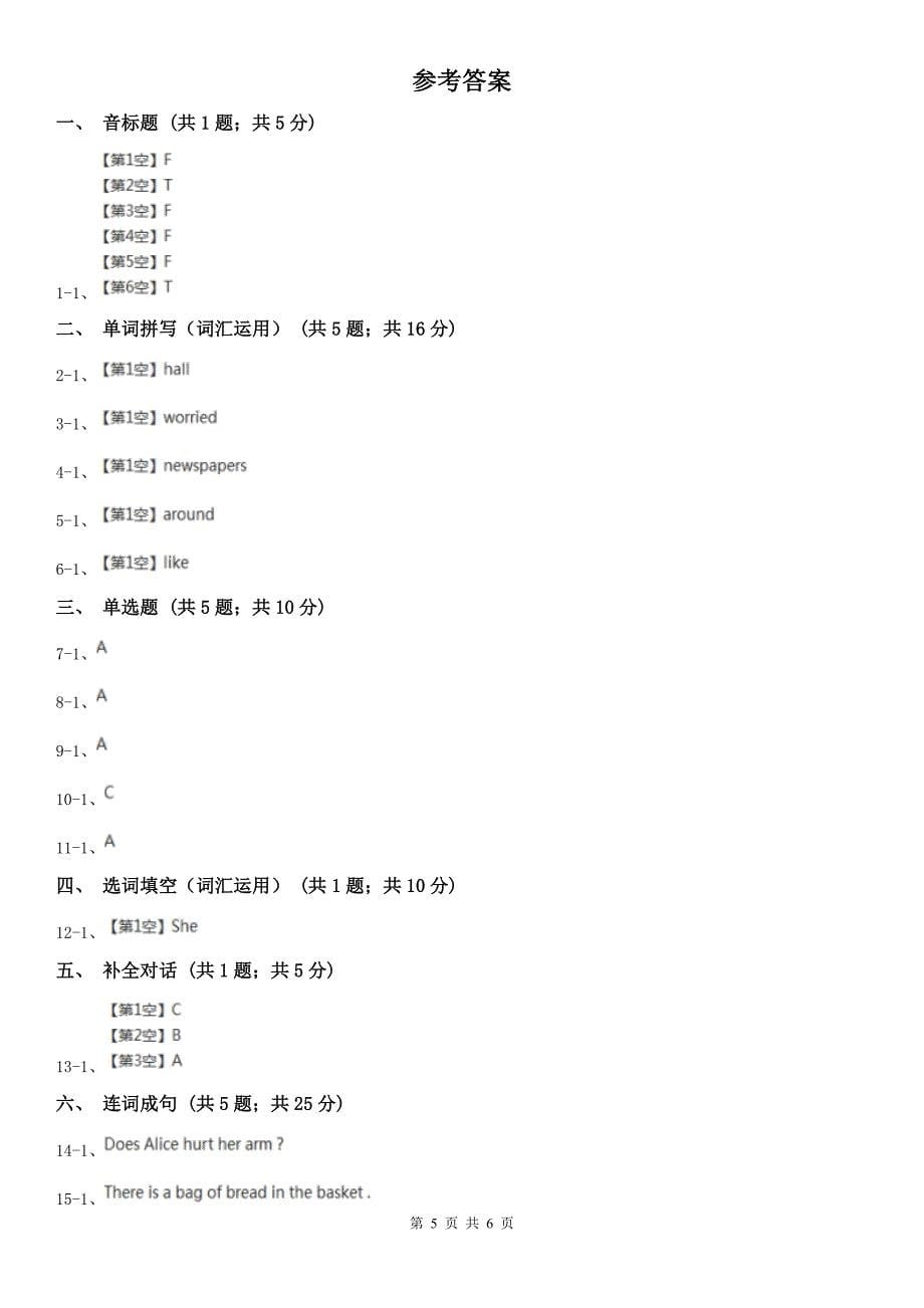 贵阳市2020年英语四年级下学期期末模拟测试卷（2）（I）卷_第5页