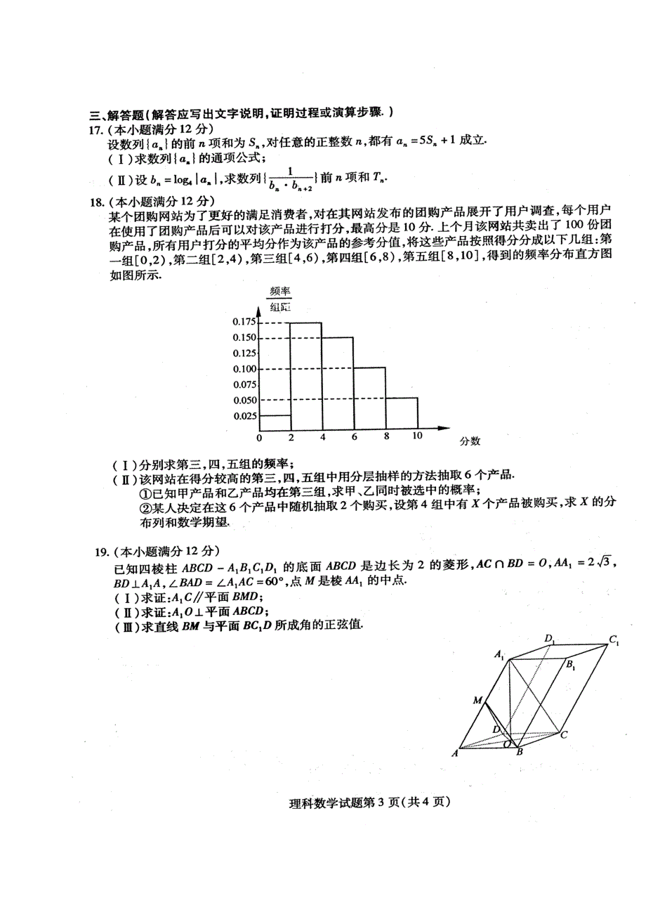 东北三省三校高三第二次联合模拟考试理科数学试题及答案_第3页