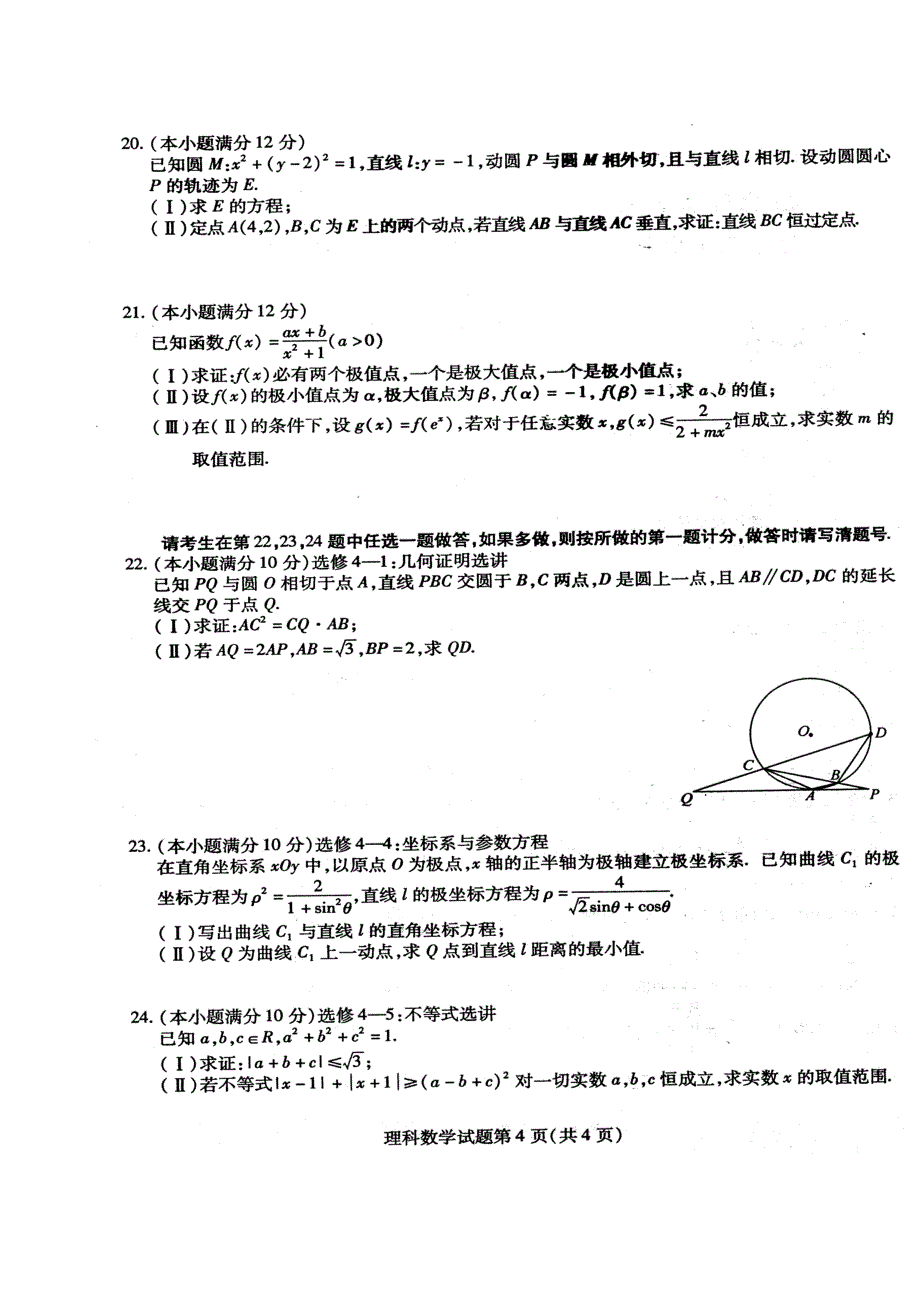 东北三省三校高三第二次联合模拟考试理科数学试题及答案_第4页