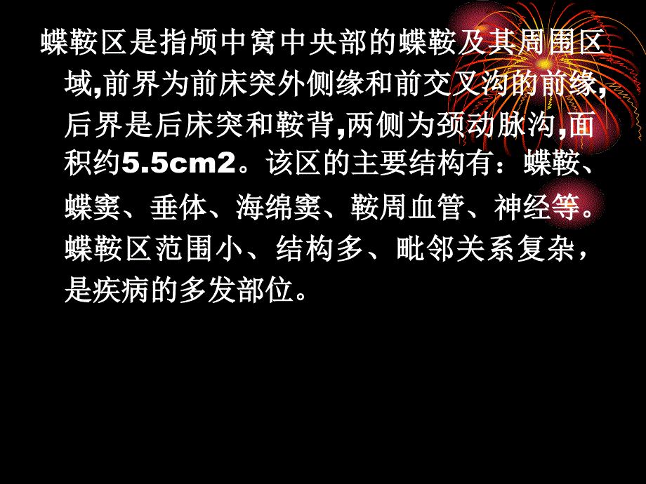 鞍区解剖PPT课件_第2页