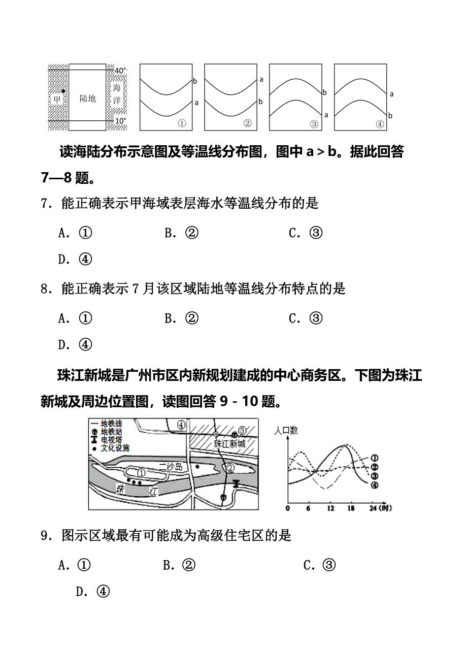 江苏省盐城市高三上学期期中考试地理试题及答_第3页