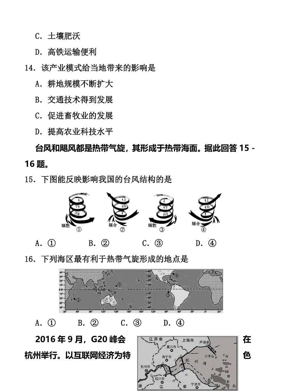 江苏省盐城市高三上学期期中考试地理试题及答_第5页