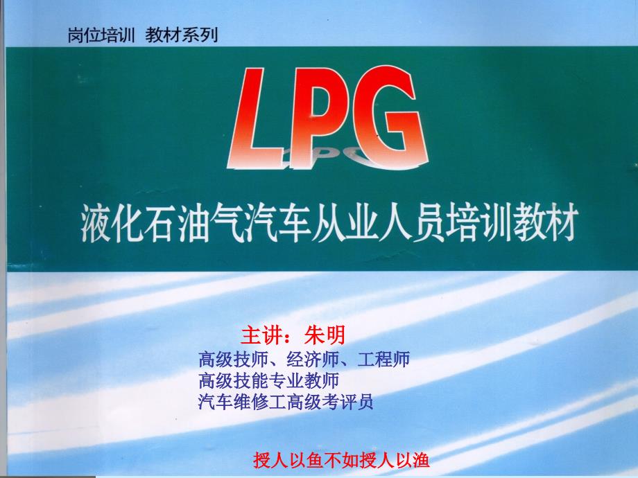 LPG汽车技术培训.ppt_第1页