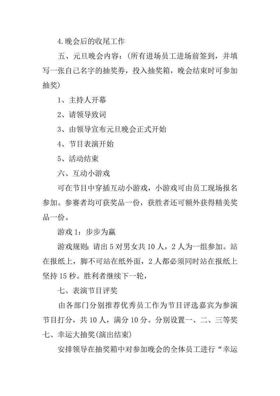 公司活动策划方案6篇如何策划公司活动方案_第5页