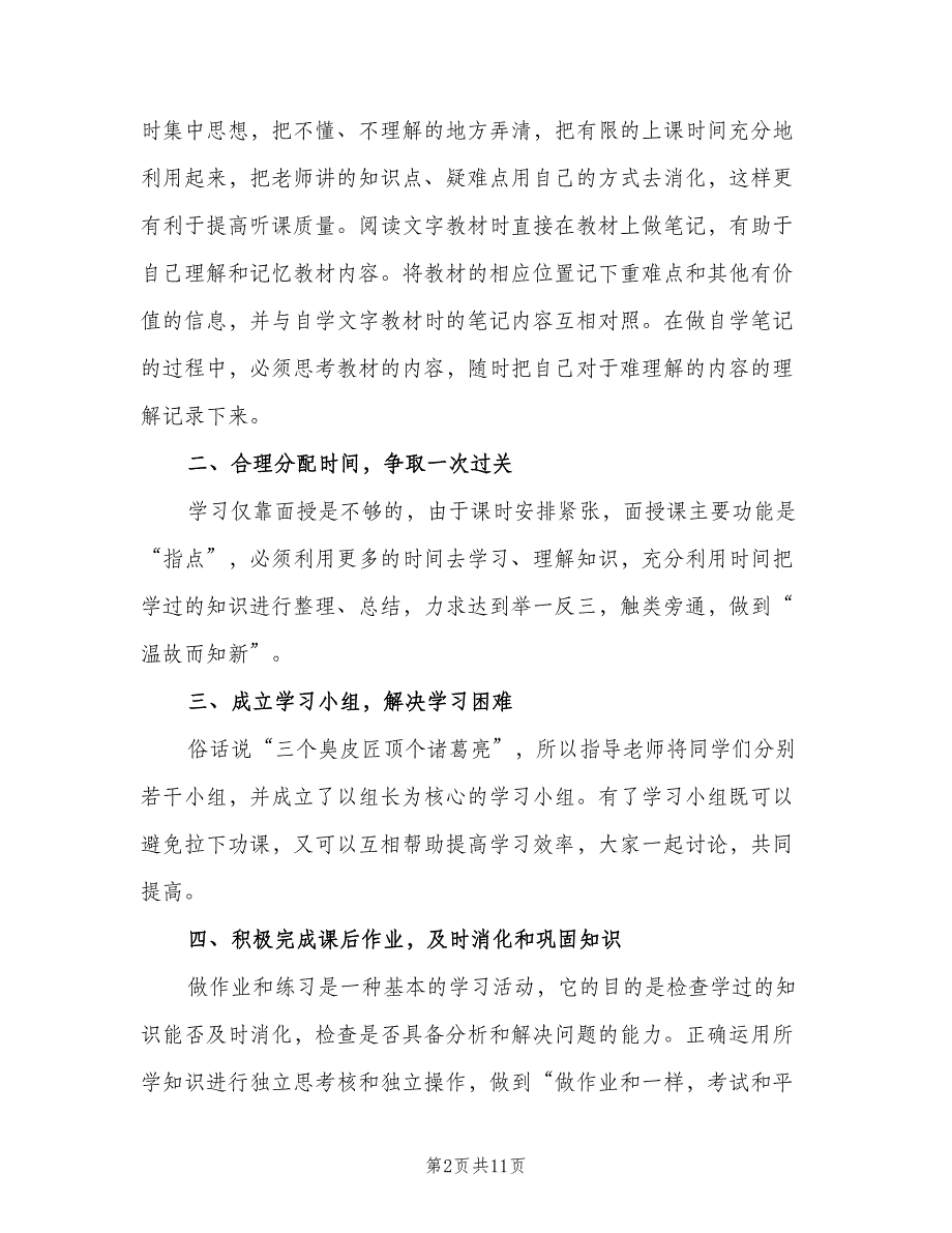 电大个人年度学习计划（三篇）.doc_第2页