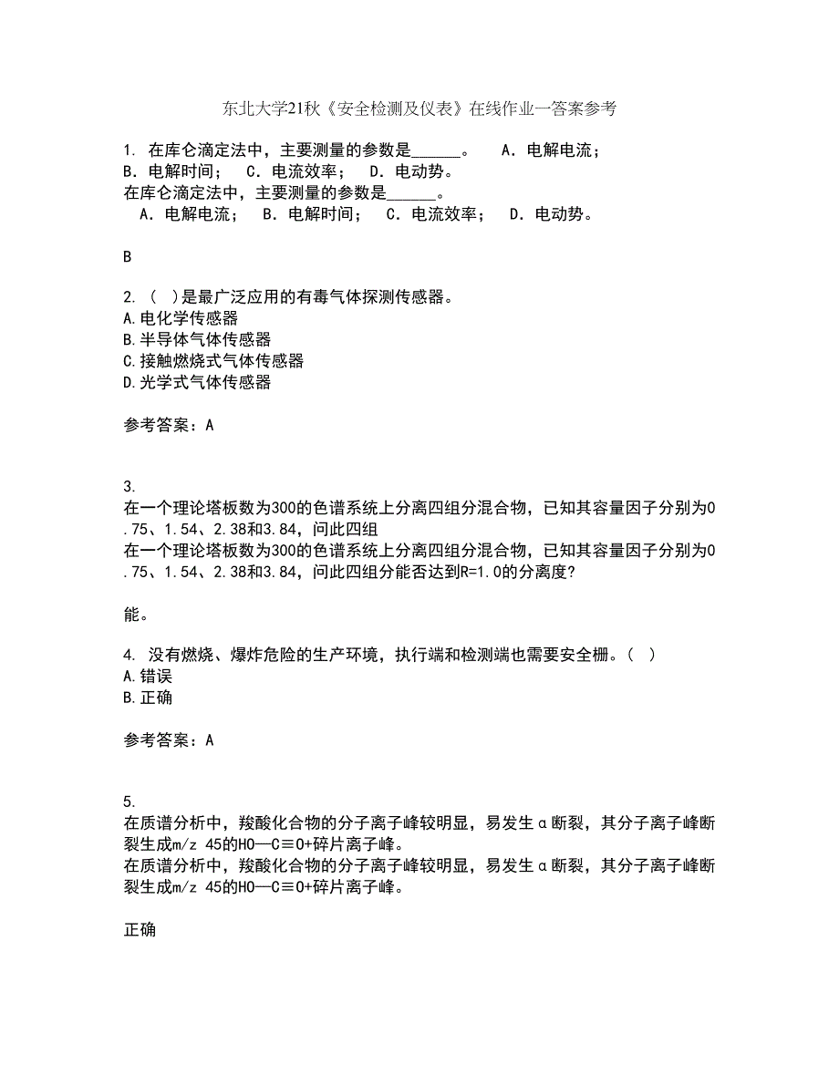 东北大学21秋《安全检测及仪表》在线作业一答案参考4_第1页