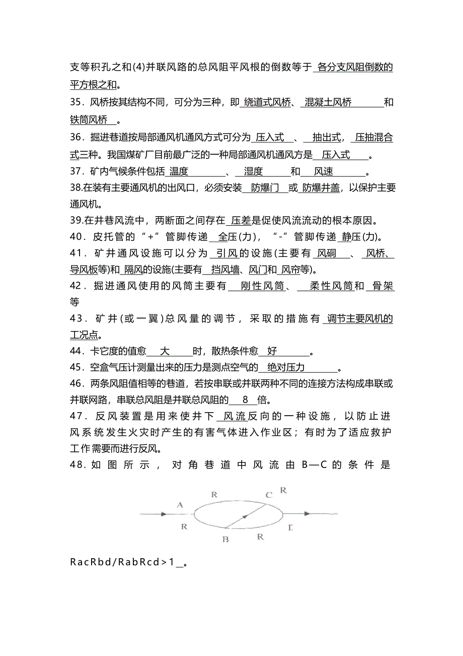 华北科技学院矿井通风考题_第3页