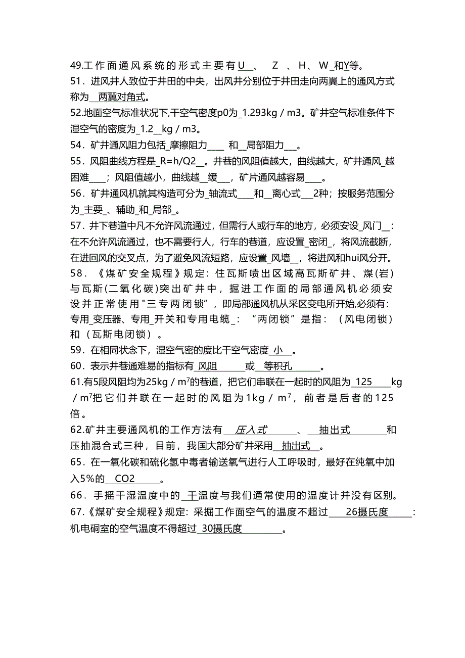 华北科技学院矿井通风考题_第4页