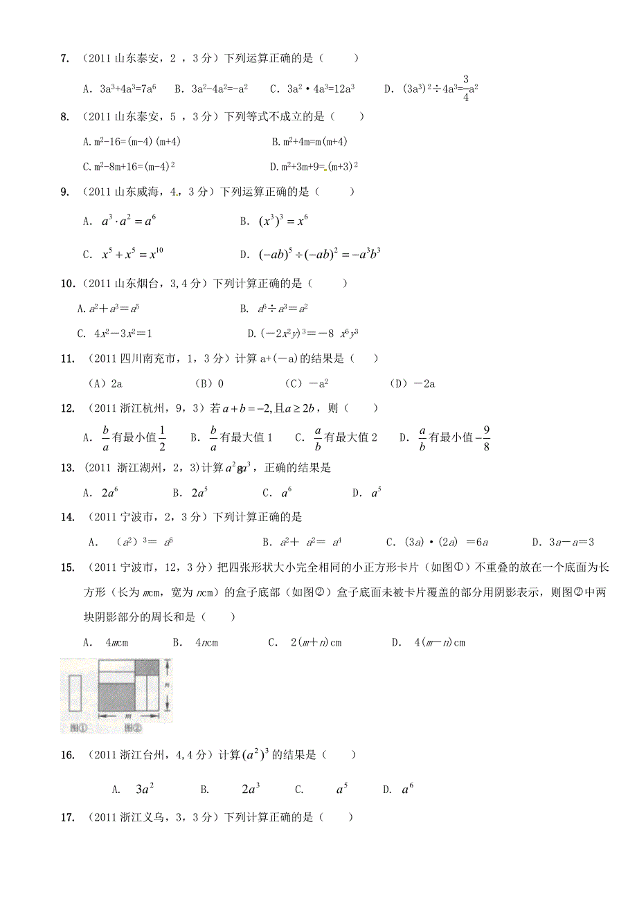 中考数学试题分类汇编整式与因式分解不含答案_第2页