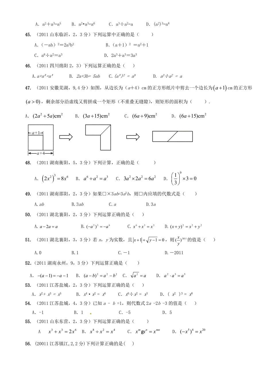 中考数学试题分类汇编整式与因式分解不含答案_第5页