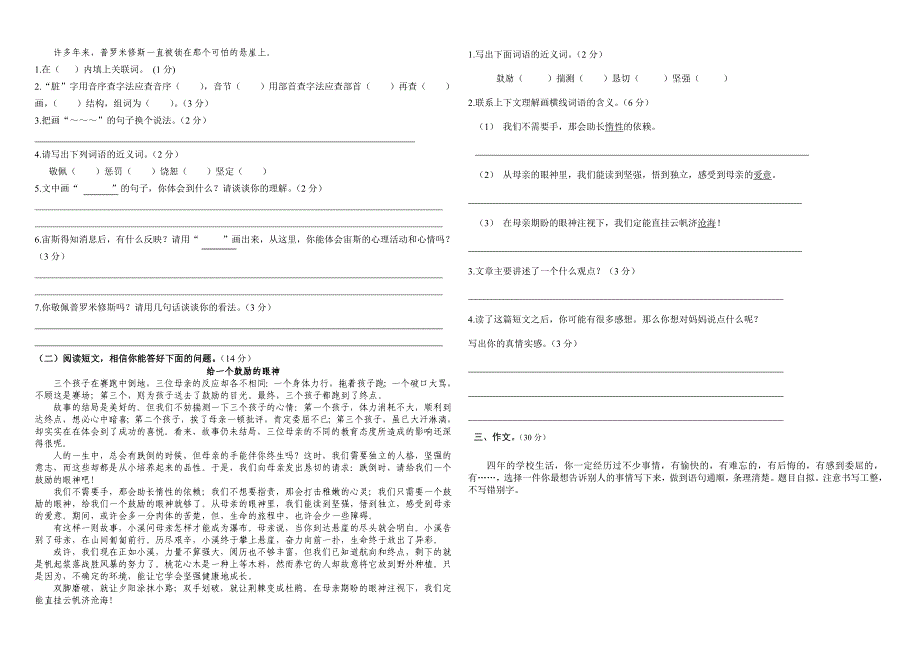 小学四年级语文期末试卷章晓斌_第2页