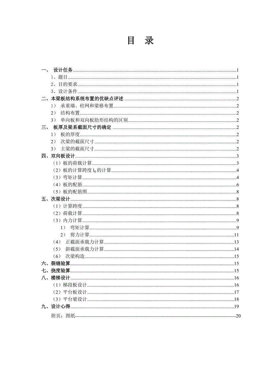 双向板肋梁楼盖设计全套计算成果(2014)_第2页