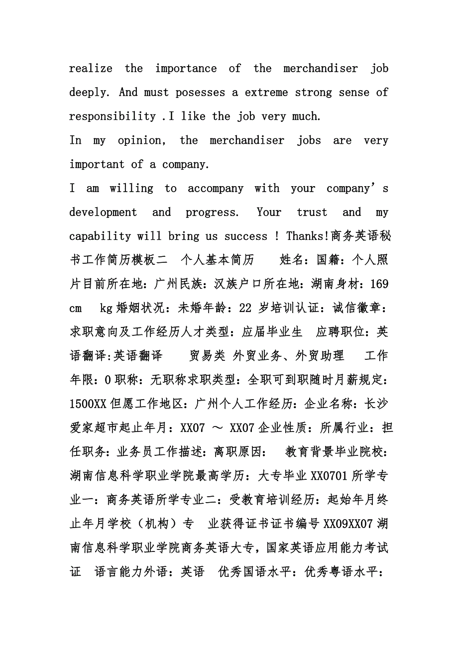 商务英语秘书工作简历模板_第3页