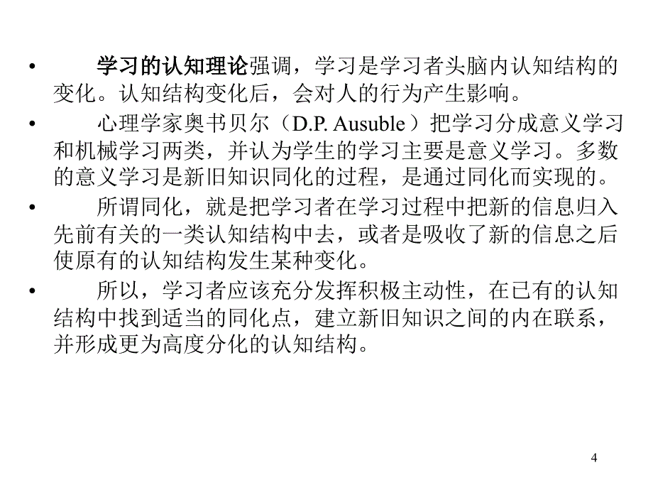 与学习有关的理论和方法及心理学基础PPT_第4页