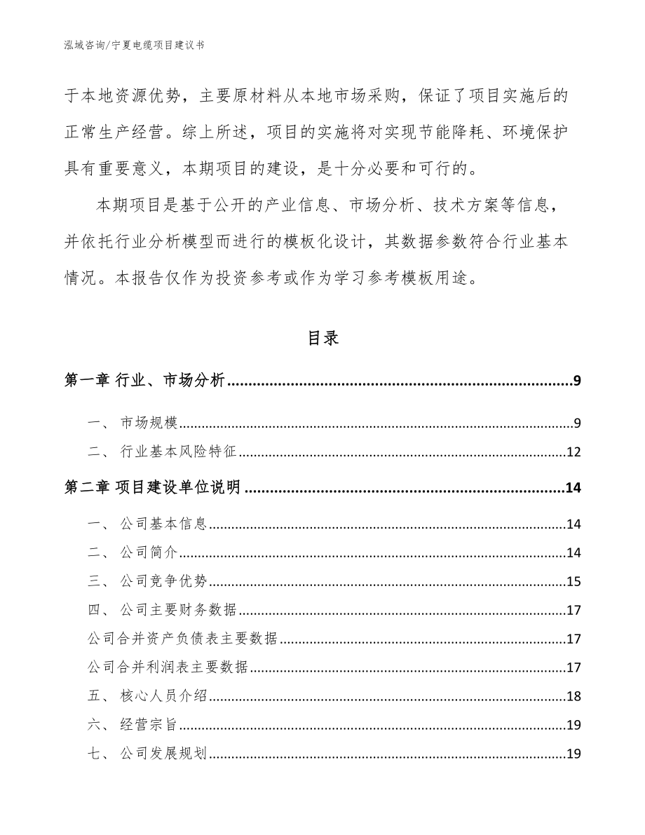 宁夏电缆项目建议书_第2页