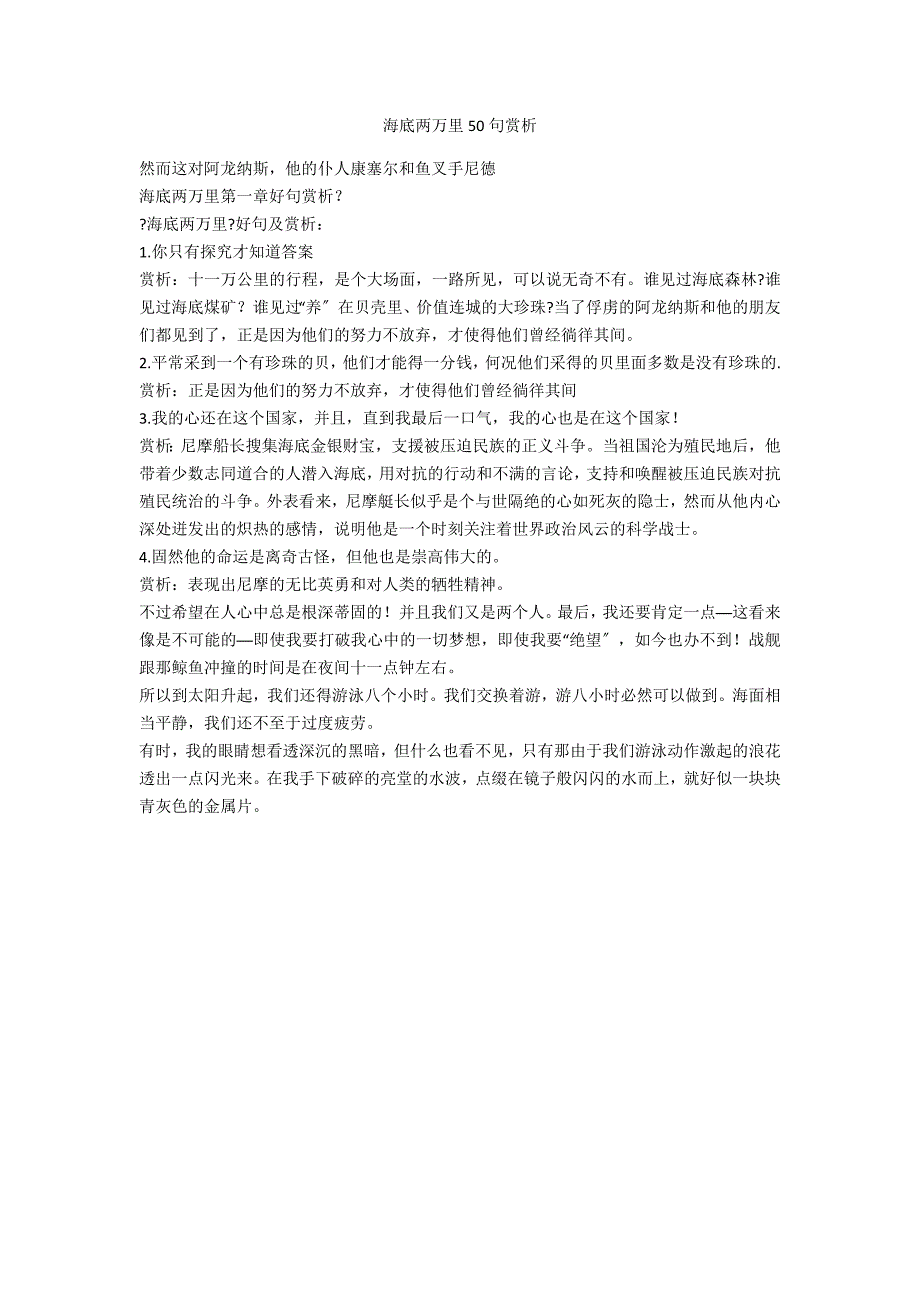 海底两万里50句赏析_第1页