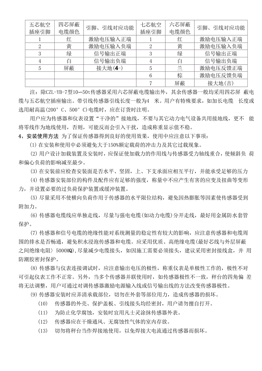 宁波中和传感器说明书_第2页