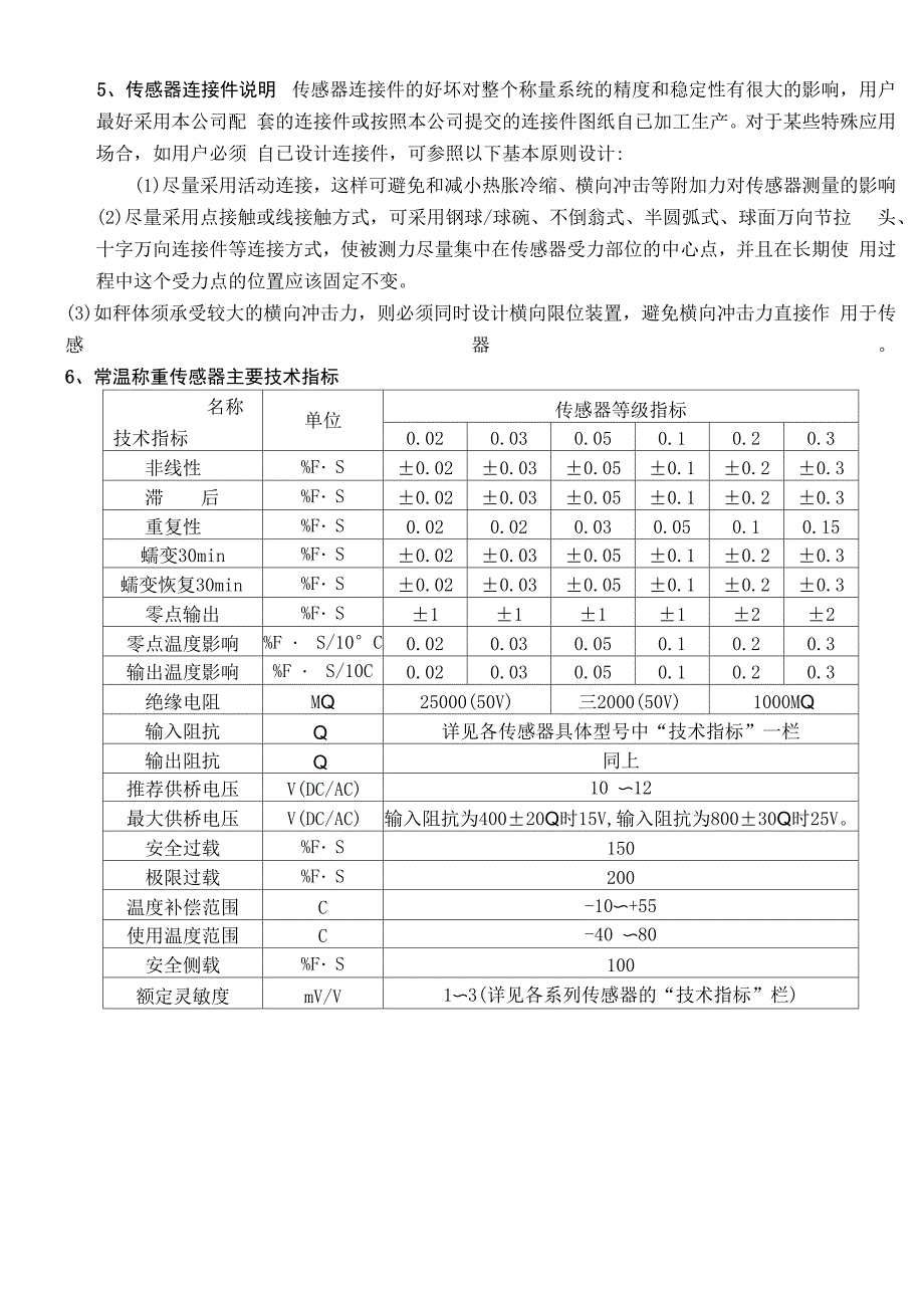 宁波中和传感器说明书_第3页