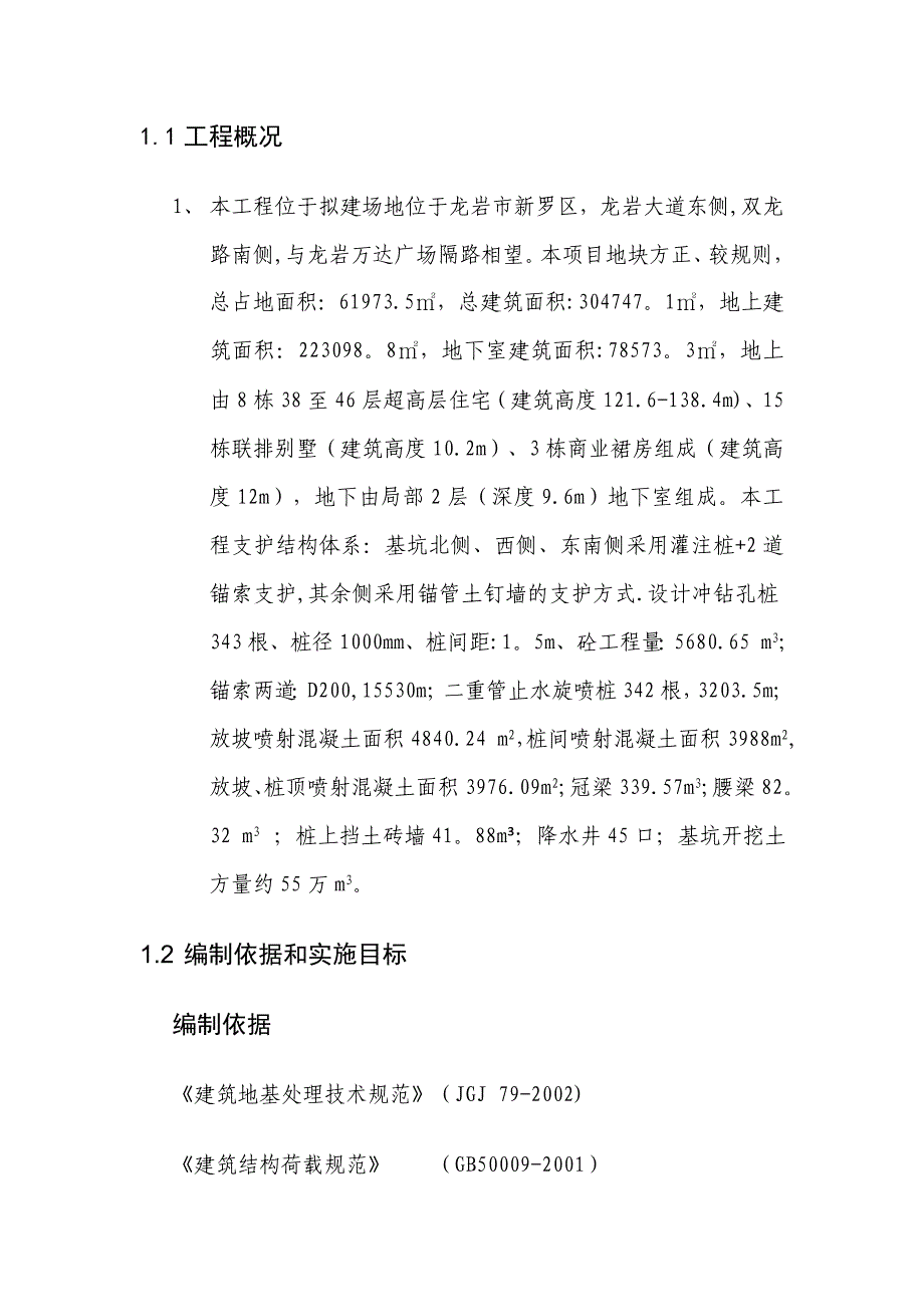 深基坑安全文明-施工方案试卷教案.doc_第2页