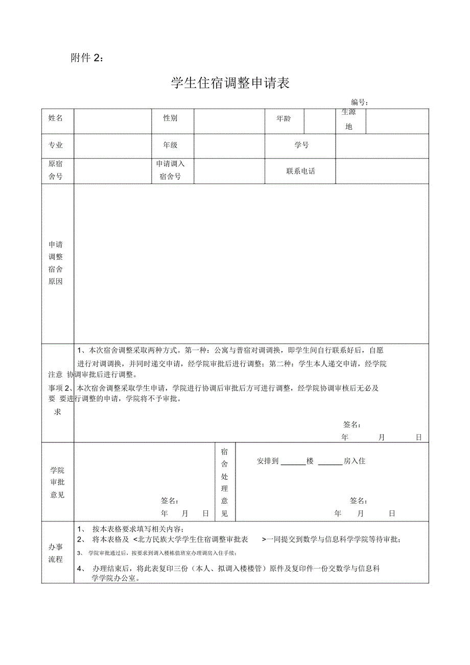 宿舍调整方案_第4页