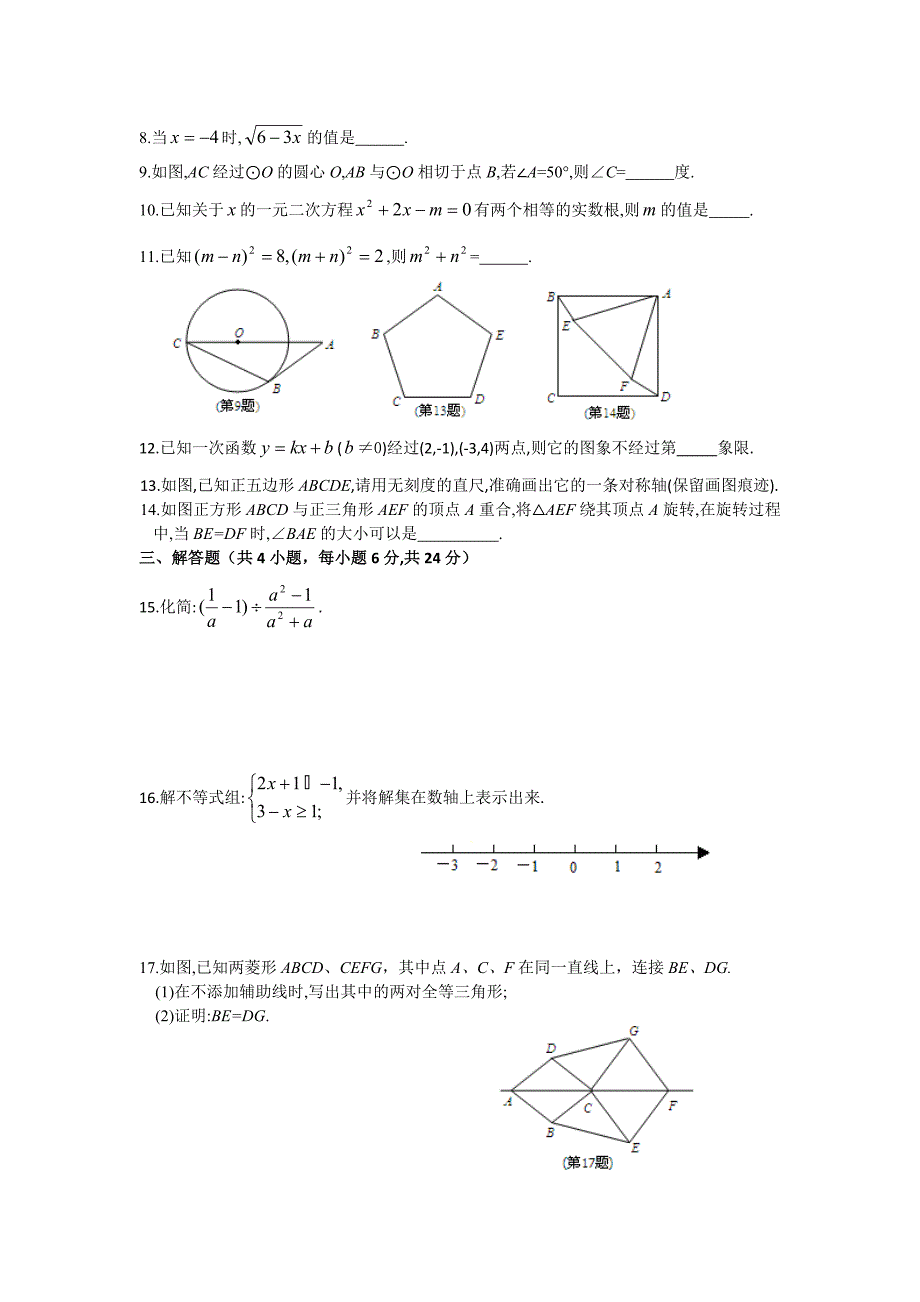 【名校精品】江西省中考数学试题及答案word版_第2页