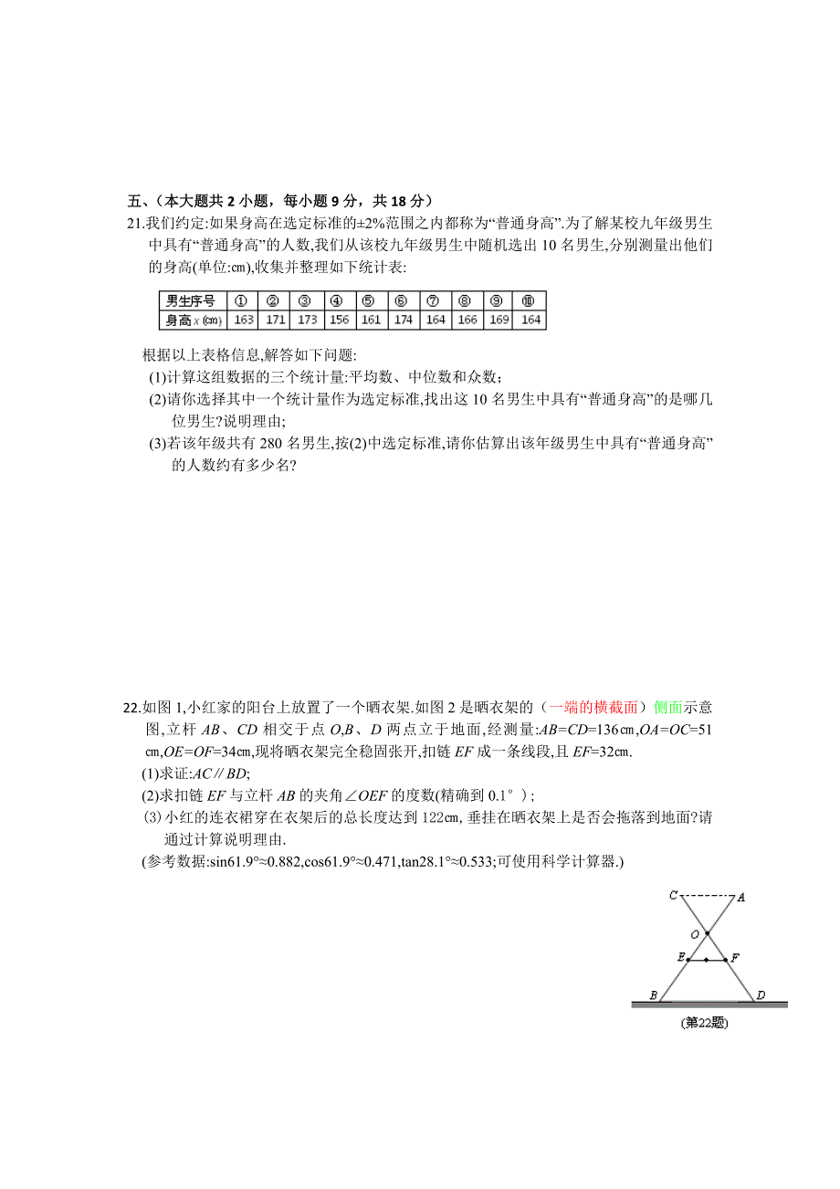 【名校精品】江西省中考数学试题及答案word版_第4页