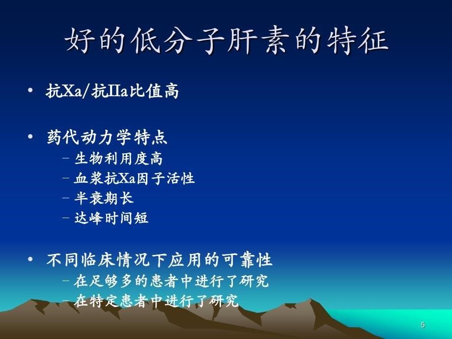 低分子肝素是不同介绍_第5页