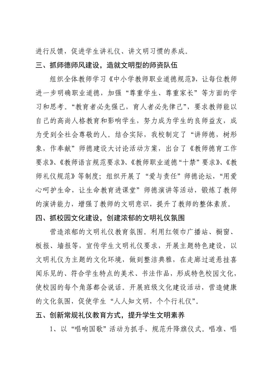 学校常规礼仪教育工作总结_第2页