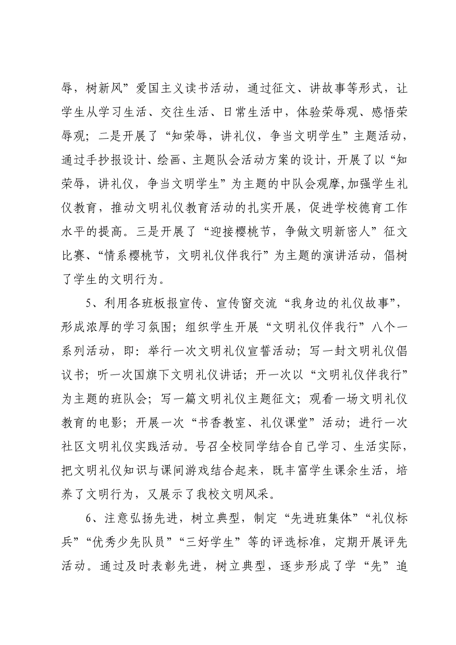 学校常规礼仪教育工作总结_第4页