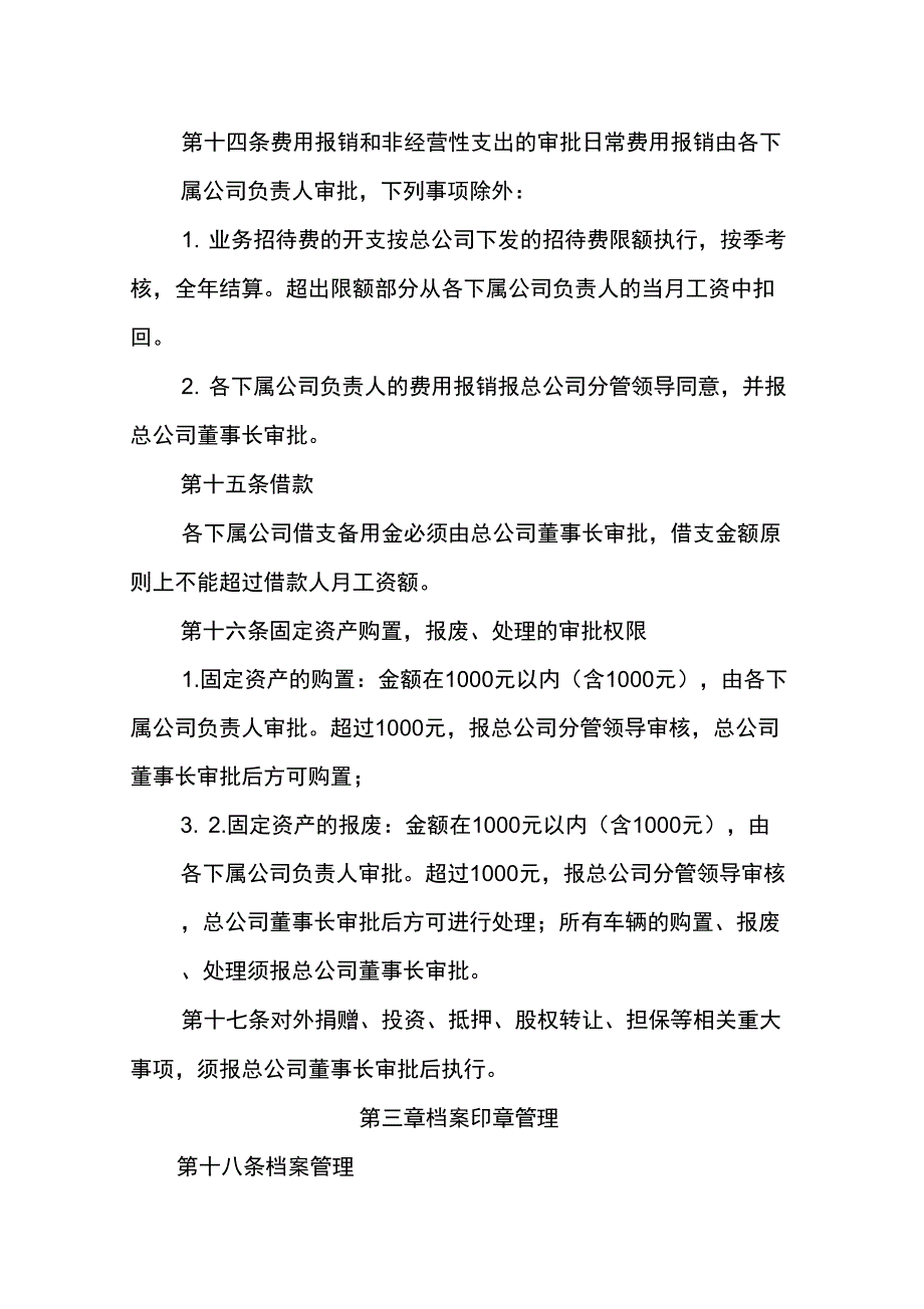 下属公司管理办法_第3页