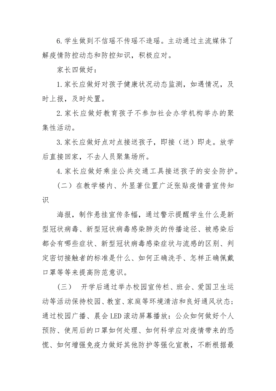 学校开学复课疫情防控宣传教育工作方案_第4页