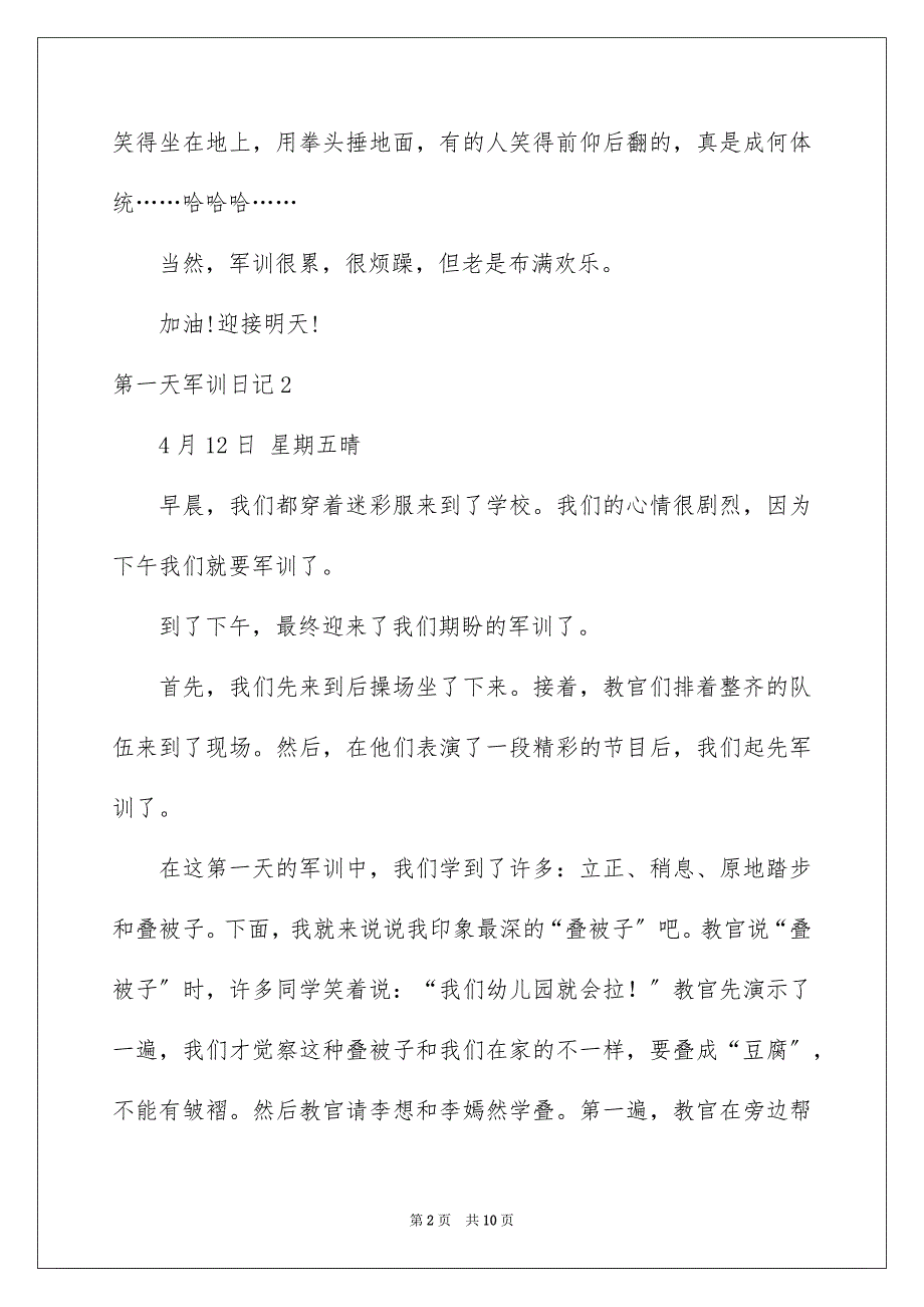 2023第一天军训日记范文.docx_第2页