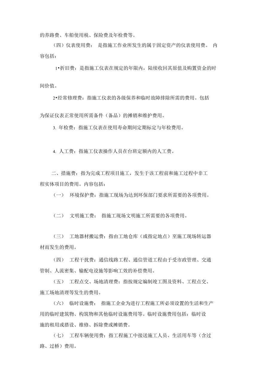 通信建设工程费用定额08_第3页