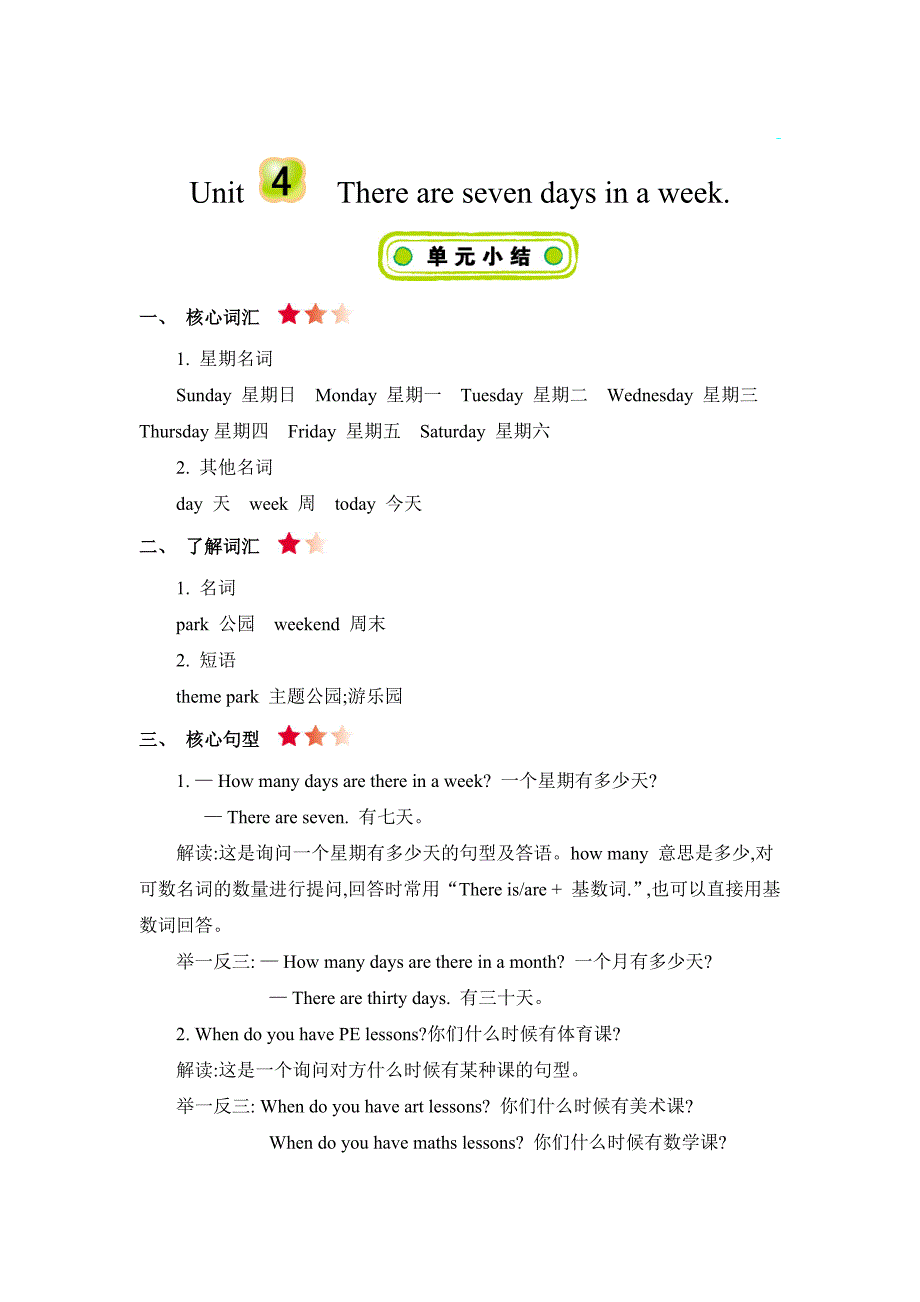 精通版四下Unit4知识清单.docx_第1页