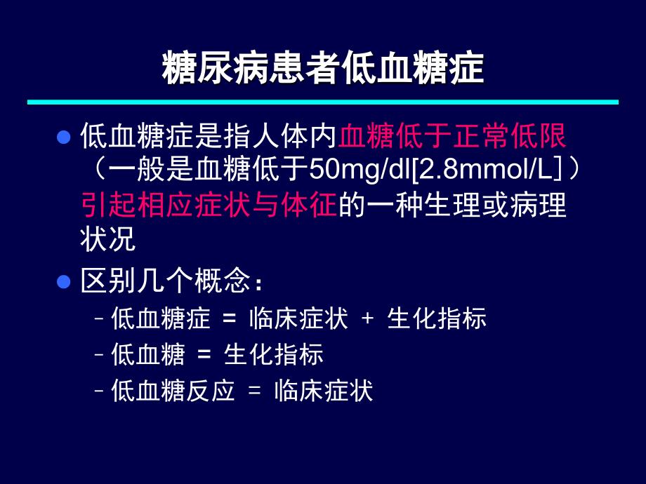 糖尿病急性并发症的抢救1_第4页