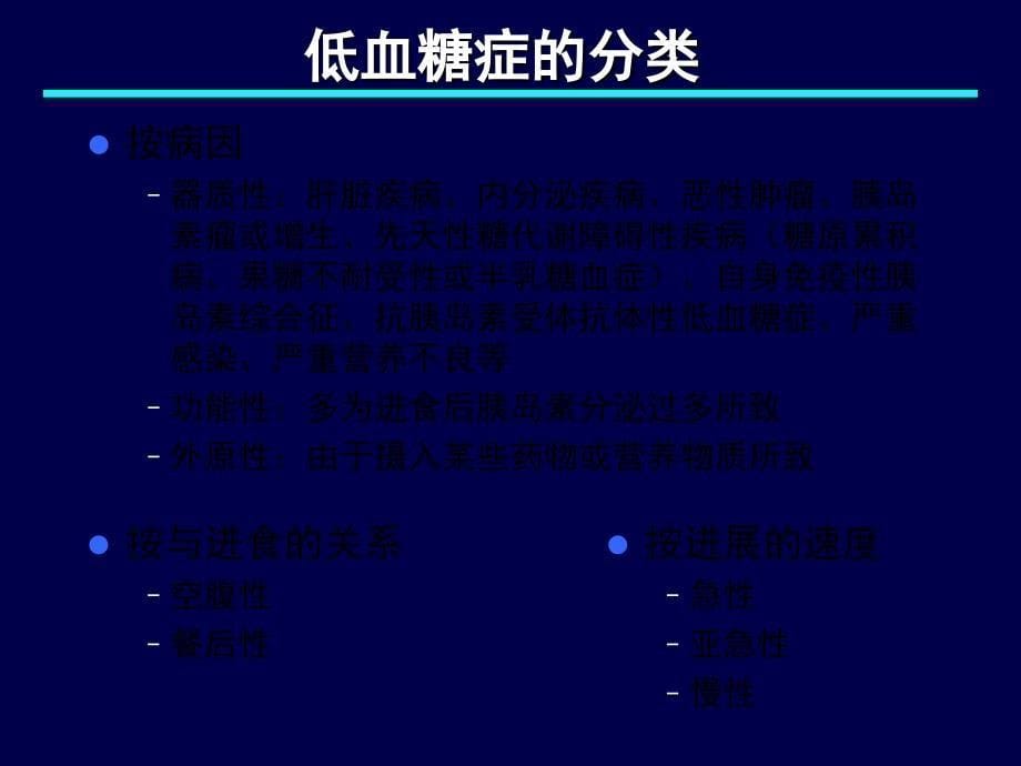 糖尿病急性并发症的抢救1_第5页