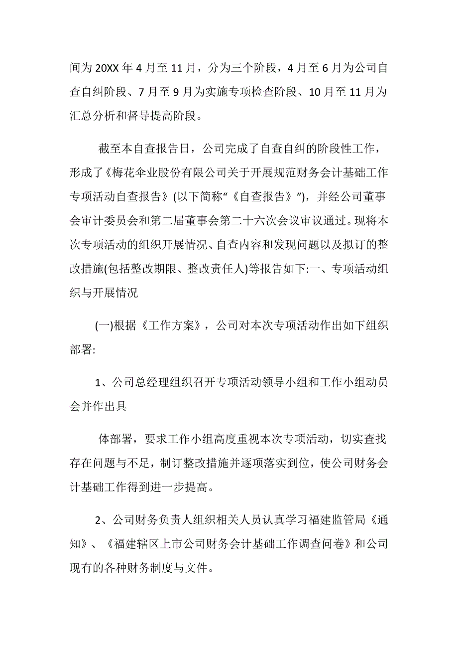 财务风险自查报告2019年度经典例文五篇合集.doc_第2页