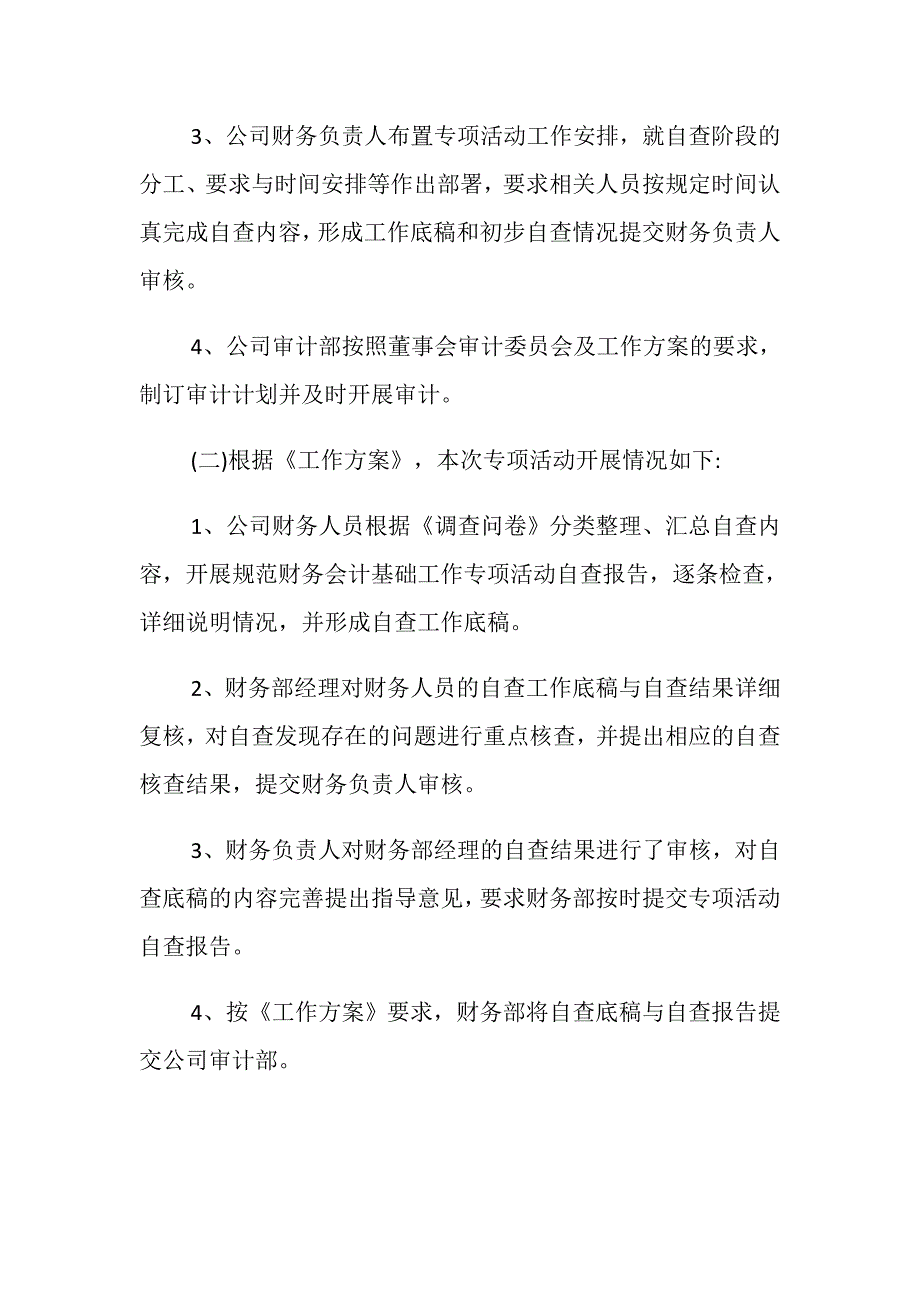 财务风险自查报告2019年度经典例文五篇合集.doc_第3页