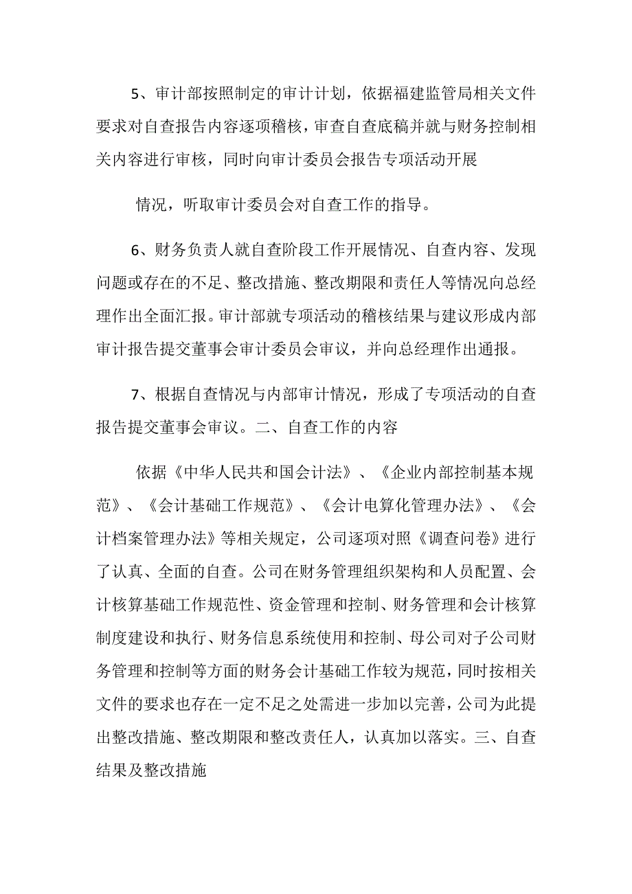 财务风险自查报告2019年度经典例文五篇合集.doc_第4页