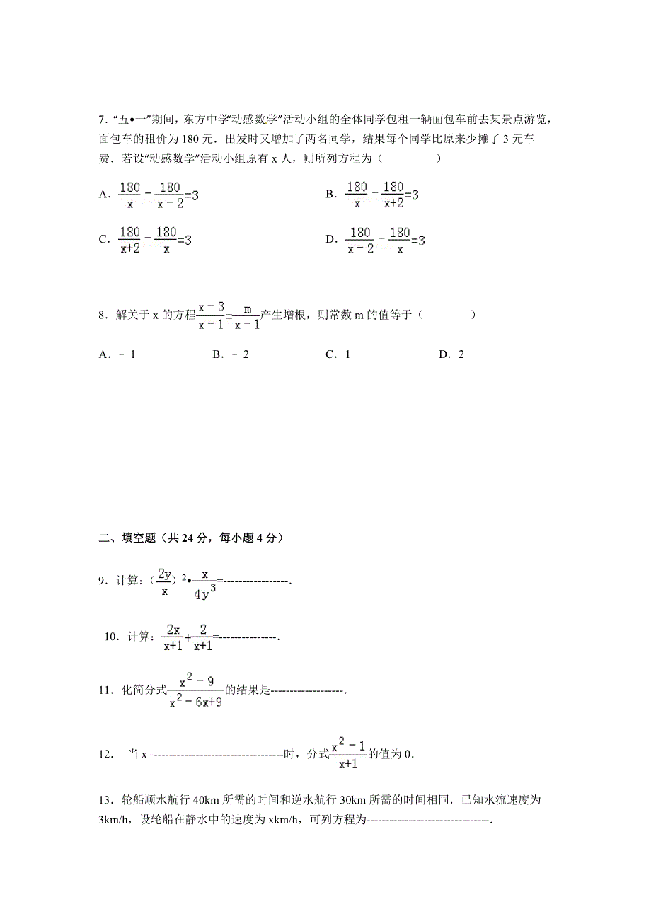 分式单元复习题_第2页