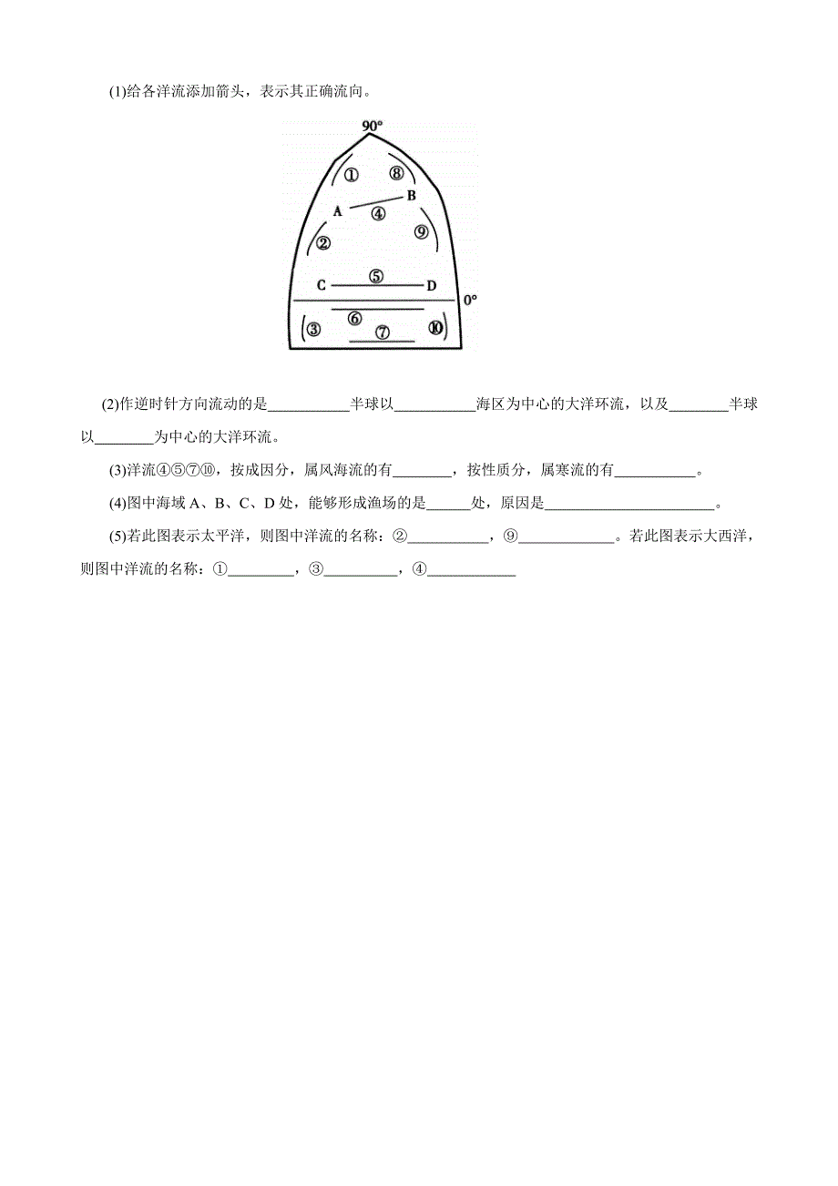 第二节大规模的海水运动.doc_第3页