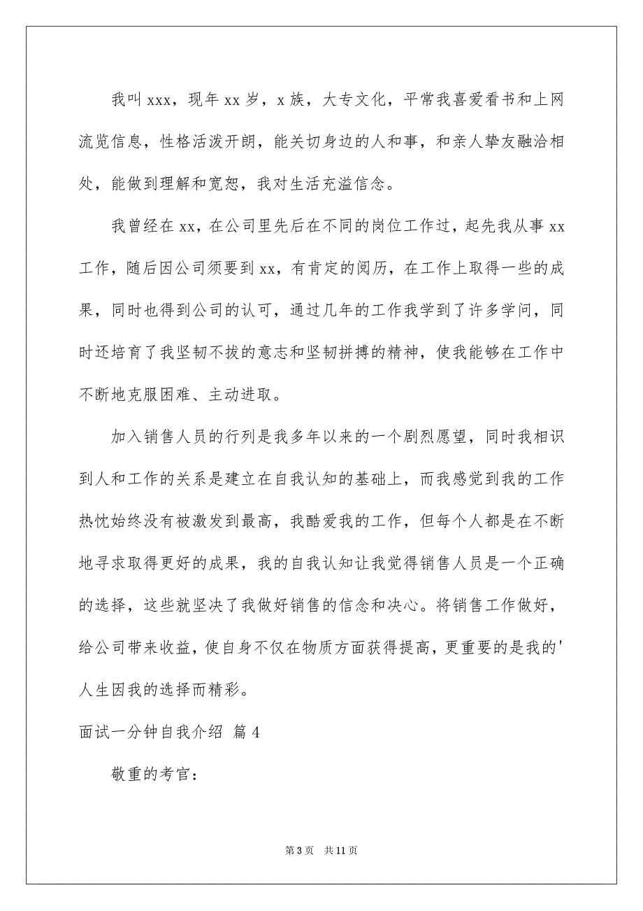 精选面试一分钟自我介绍模板集合9篇_第3页